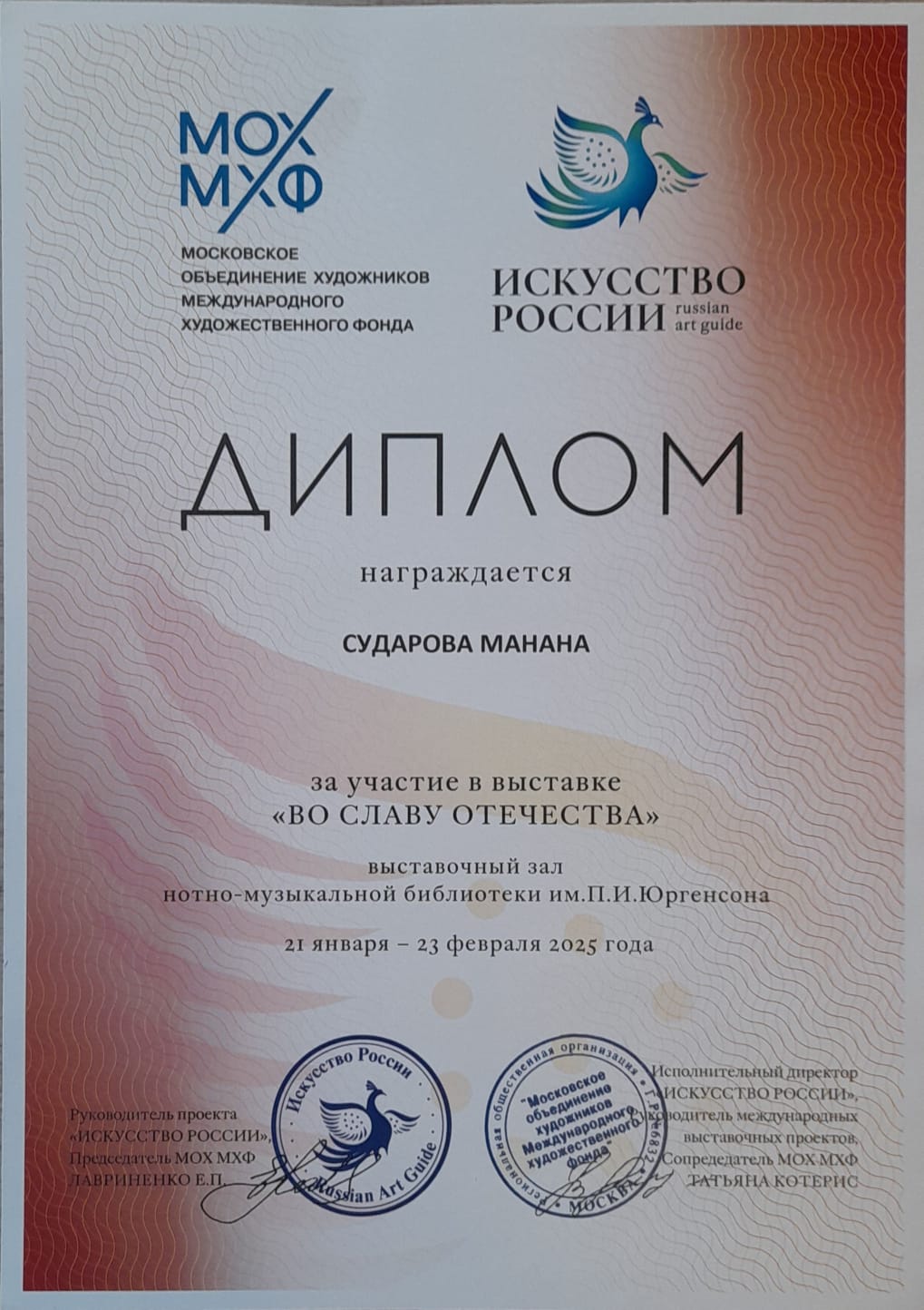 Манана Сударова