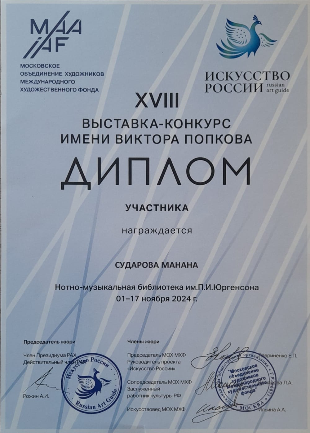 Манана Сударова
